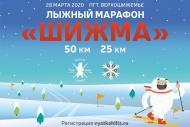 Новое Событие Серии Russialoppet – Лыжный Марафон «Шижма» Новое Событие Серии Russialoppet – Лыжный Марафон «Шижма»