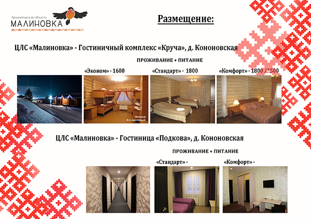 Первый снег 2017 размещение