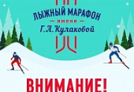 Информация по отмене марафона Им. Г.а.кулаковой Информация по отмене марафона Им. Г.а.кулаковой