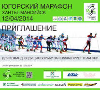 Приглашение Для Участников Russialoppet Team Cup
