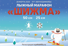 Новое Событие Серии Russialoppet – Лыжный Марафон «Шижма»