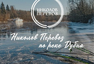 Открылась регистрация на Николов Перевоз в Дубне