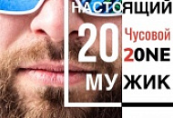 Информация по стартовым взносам марафона &Quot;Настоящий Мужик&Quot; 2020
