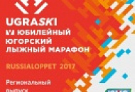 Региональный Выпуск Журнала Ugraxcski Russialoppet 2017