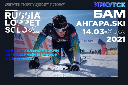 БАМ Ангара Ski