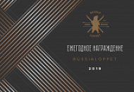 Ежегодное Награждение Russialoppet 2019