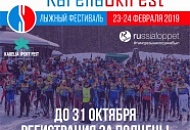 Kareliaskifest 2019. Регистрируйся За Полцены