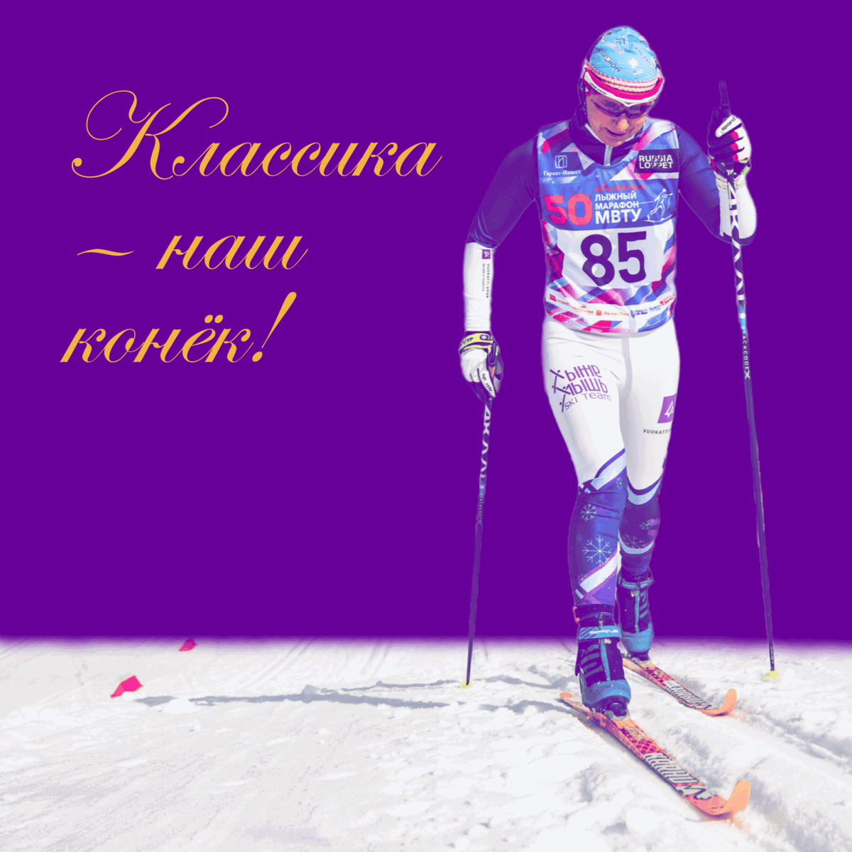 Московский классический лыжный марафон: серия Russialoppet