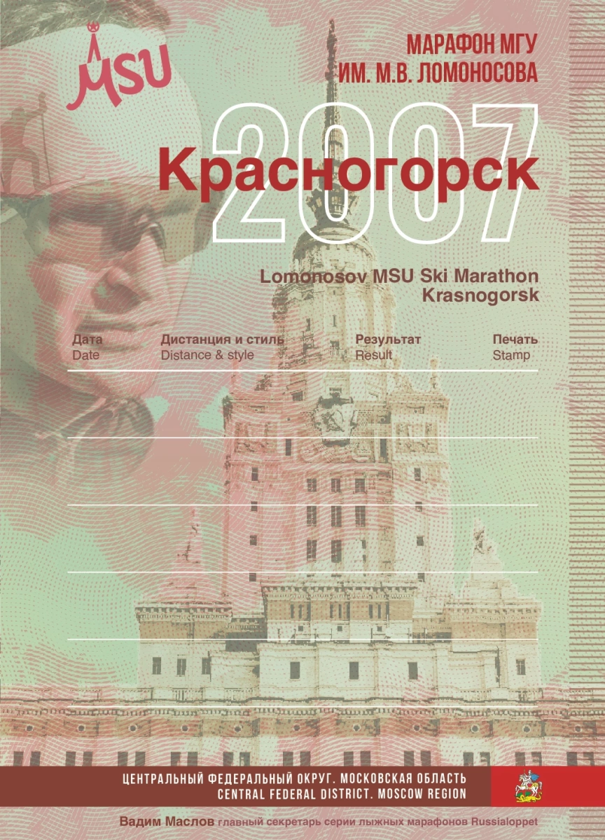 2023-Passport_block_стр.11_МГУ.webp 2023-Passport_block_стр.11_МГУ.webp