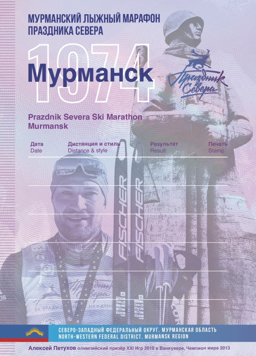 2023-Passport_block_стр.24_Мурманск.webp