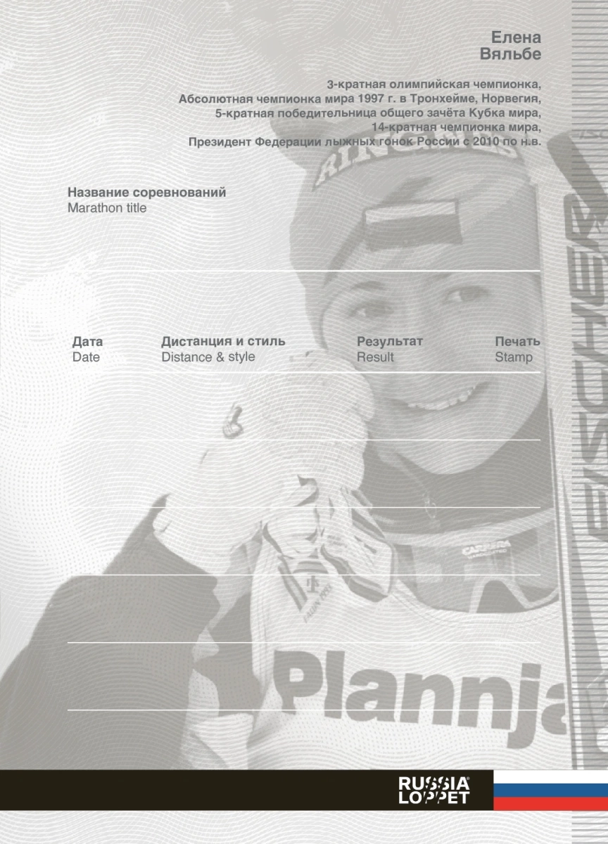 2023-Passport_block_стр.55_Вяльбе Елена.webp