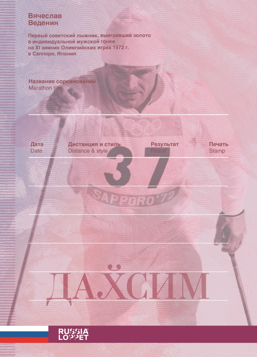 2023-Passport_block_стр.48_Веденин Вячеслав.webp
