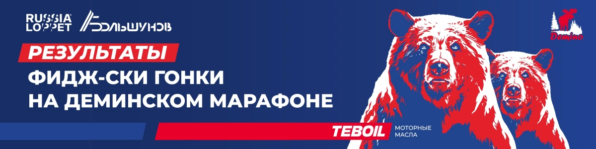 ФИДЖ-СКИ_результаты-18.webp ФИДЖ-СКИ_результаты-18.webp