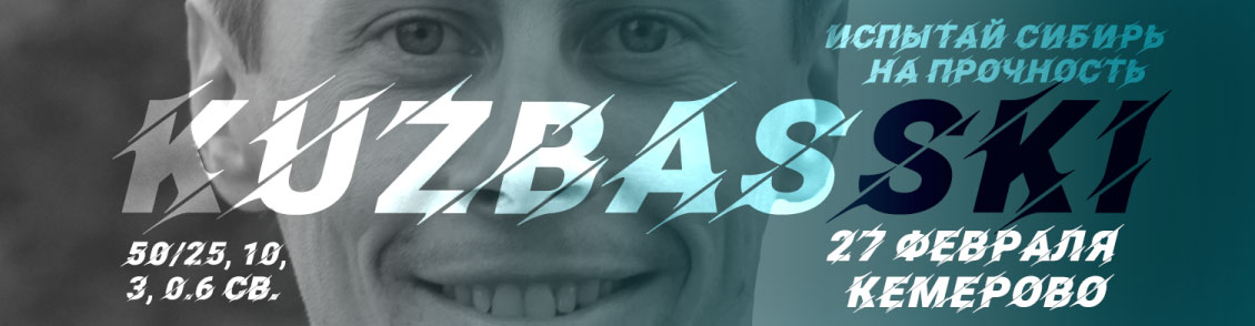 kusbass_web-banners.jpg