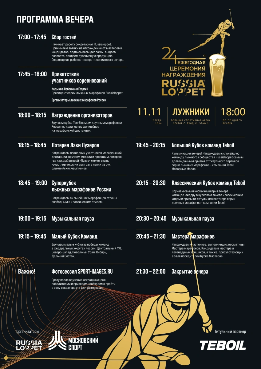 2026_награждение_программа.webp