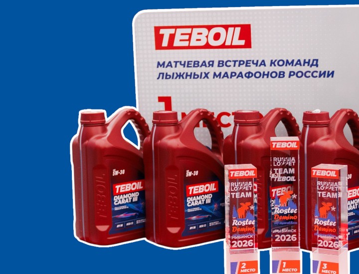 Teboil призы.jpg