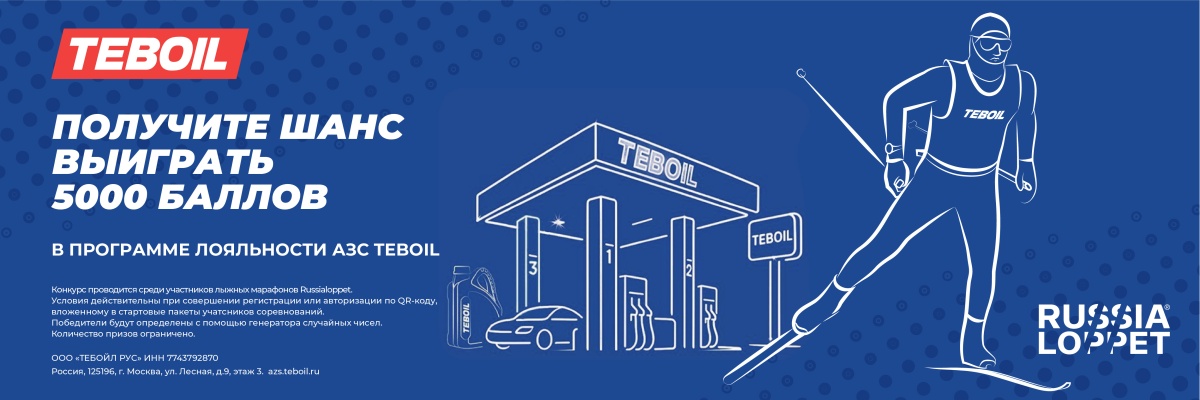 2026_RL_Teboil_web_banners_конкурс_1200х400_конкурс_1200х400.jpg