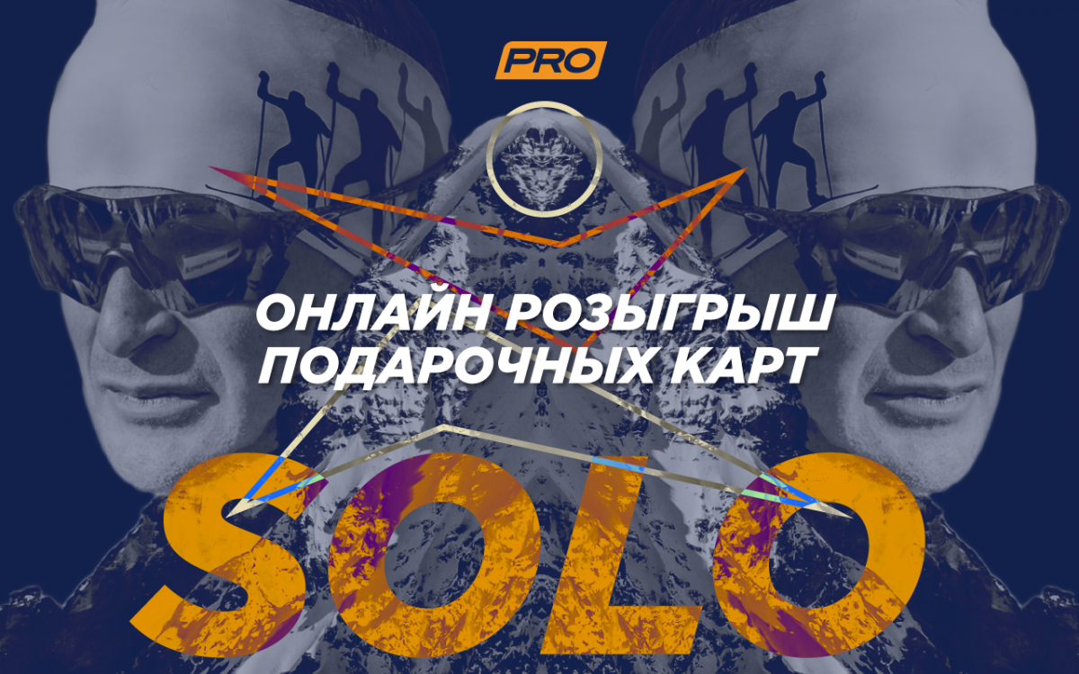 Спортмастер-PRO-SOLO.png
