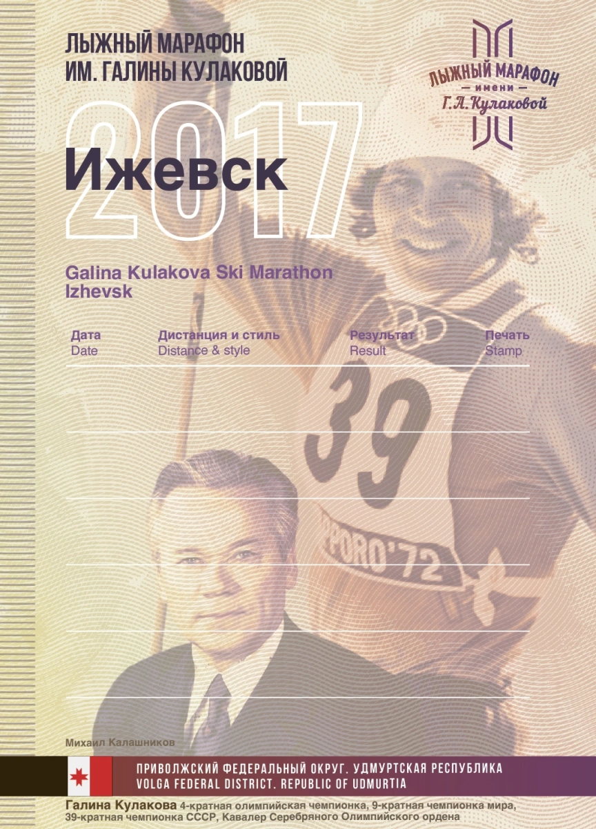 2023-Passport_block_стр.38_Ижевск.webp