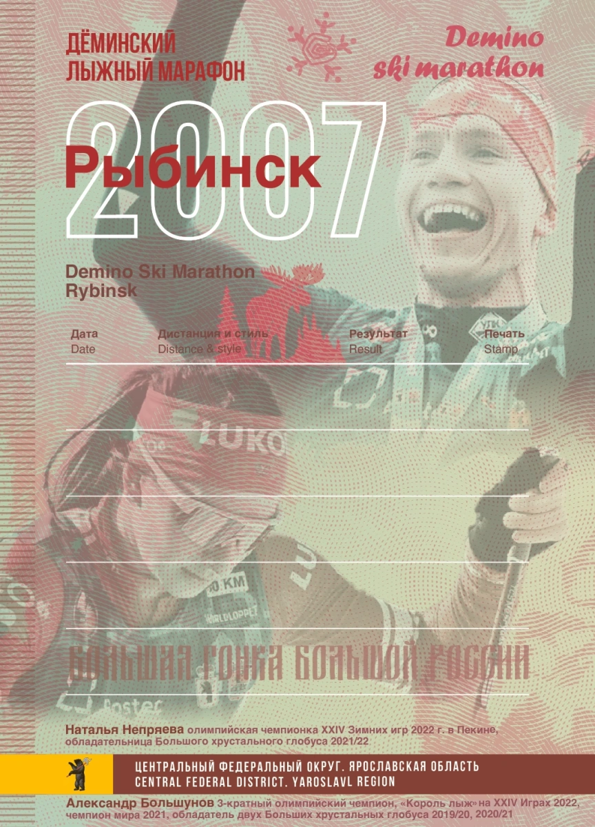 2023-Passport_block_стр.14_Демино.webp