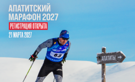 Стартовала регистрация на Апатитский марафон 2027! 