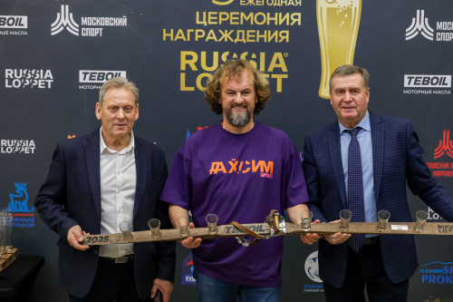 24-я Ежегодная церемония награждения Russialoppet сезона 2026