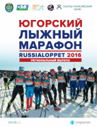 Региональный Выпуск Журнала Russialoppet Югра.