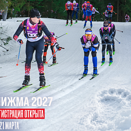 Регистрация на Шижму 2027 открыта!