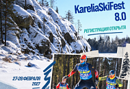 Регистрация на KareliaSkiFest 8.0 открыта! Регистрация на KareliaSkiFest 8.0 открыта!