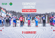 Галичское заозерье. Регистрация открыта! Галичское заозерье. Регистрация открыта!