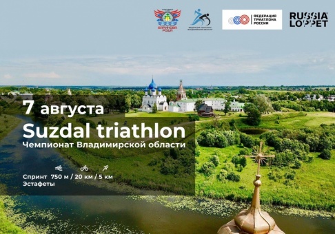 Чемпионат Владимирской области по триатлону