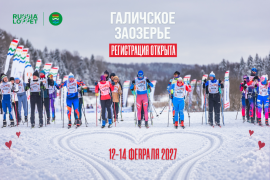 Галичское заозерье. Регистрация открыта! 