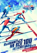 Суперспринтерская Лыжная Гонка Red Bull Super 100 Впервые Пройдёт В Казани